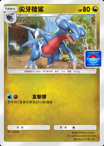 尖牙陸鯊 #098 · PROMO-B