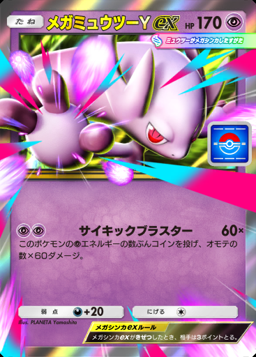 メガミュウツーYex #002 · PROMO-C