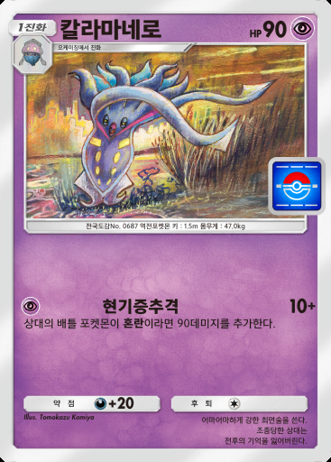 칼라마네로 #005