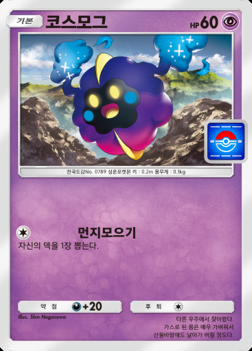 코스모그 #006 · PROMO-C