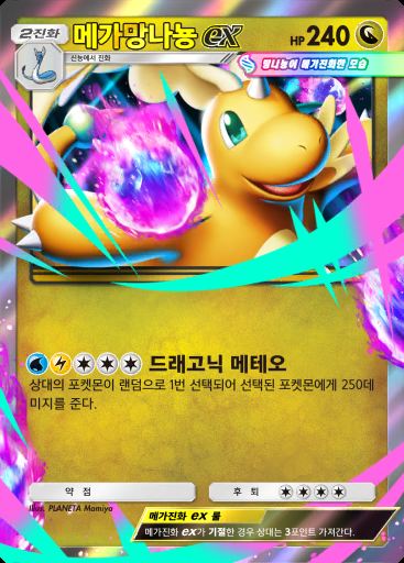 메가망나뇽 ex #013 · PROMO-C