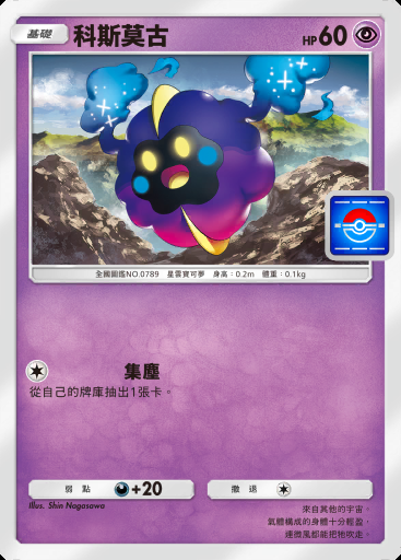科斯莫古 #006 · PROMO-C