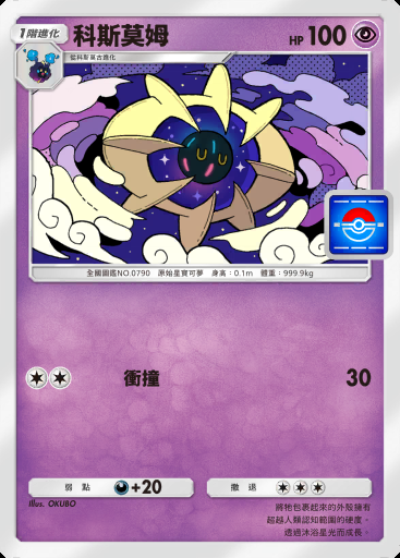 科斯莫姆 #007 · PROMO-C
