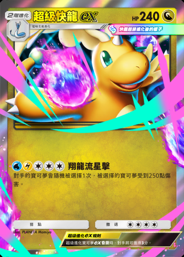超級快龍ex #013 · PROMO-C