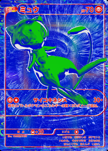 ミュウ · スペシャルパック はじまりのパートナー (SP1)